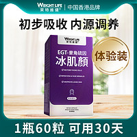 莱特维健冰肌颜中科院麦角硫因胶囊pqq内服美白丸全身内调抗糖丸