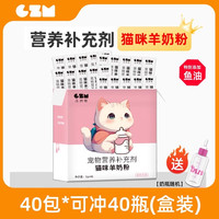 猫咪羊奶粉幼猫猫粮孕乳营养滋补成猫产后奶糕猫喝的猫用奶粉