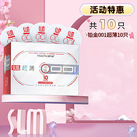 舒乐美 SLM SHULEMEI 001避孕套超薄官方正品旗舰店玻尿酸狼牙带刺大颗粒byt男安全套AZ