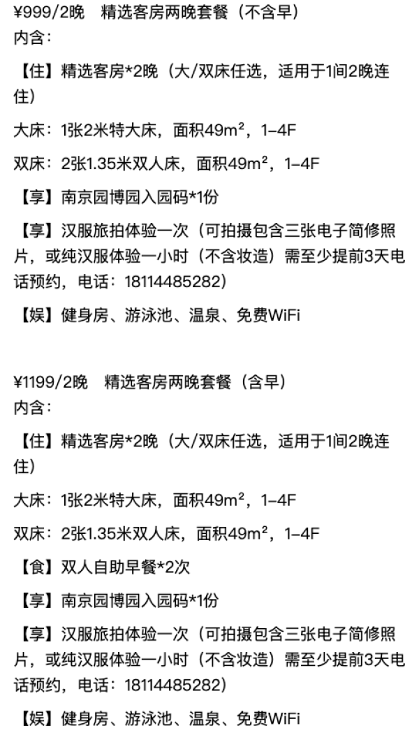 园博园内性价比之选!颜值口碑双优秀!南京丽笙精选度假酒店 精选客房2晚连住(可选含早+园博园入园码)