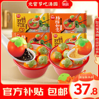 思念柿子汤圆1.2kg40颗 黑芝麻花生汤圆 事事如意元宵早餐甜品 黑芝麻/花生柿子汤圆1.2kg