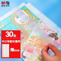 晨光书皮自粘透明磨砂包书皮贴纸小一年级书皮纸包书膜书衣16K四三二年初中生上册课本a4书套保护套 【开学】大10中10小10/共30张