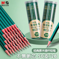 晨光(MG) 木杆铅笔 防断芯六角笔杆 经典绿杆小学生考试铅笔 美术素描绘图木质铅笔 简约经典铅笔 六角杆-2B-50支装桶装