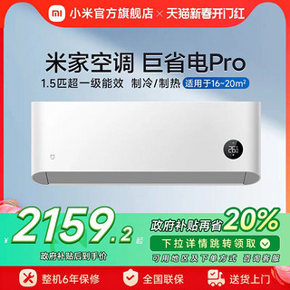 小米 Xiaomi 巨省电pro KFR-35GW/V1A1 新一级能效 壁挂式空调 1.5匹