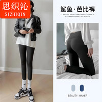 思织沁黑色鲨鱼皮打底裤女可外穿高腰收腹提臀芭比裤九分修身弹力瑜伽裤