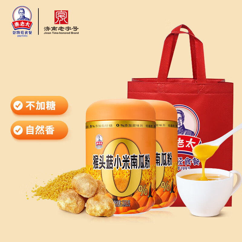 秦老太猴头菇小米南瓜粉不加糖玉米糊早餐代餐山姆平替款低脂肪五谷粉 胃舒套餐 罐