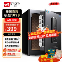 虎牌保险柜家用小型指纹密码WIFI全钢防盗可入墙办公大型保险箱 新45磨砂黑（触屏款） 指纹/钥匙/密码/临时秘钥/（密码+指纹） 60cm磨砂黑(按键款)