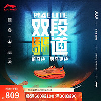 李宁 LI-NING 飞电4 ELITE丨跑步鞋网面透气男女秋季竞速比赛跑鞋ARMU007