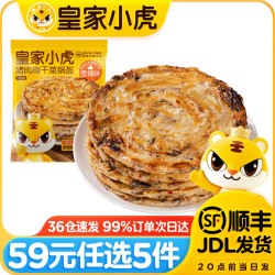 皇家小虎 层层酥脆 | 香辣梅干菜锅盔450g