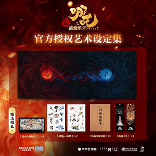 《哪吒之魔童闹海》（艺术设定集）