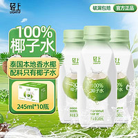 轻上 100%椰子水泰国进口椰子汁245ml*5瓶