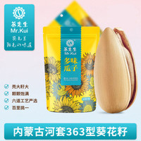 葵先生 葵花籽 500g 1袋