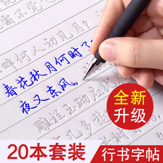 金枝叶 凹槽练字帖成人行书速成行楷书钢笔字帖硬笔小楷字体临摹大学生书法练习楷书