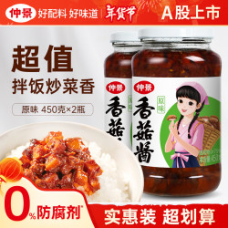 仲景 原味香菇酱 450g*2瓶 （最大容量现货包邮）