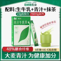 HANAS 奶茶粉 青汁牛乳茶速溶奶茶生牛乳抹茶粉盒装100g/5条