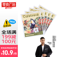 布蕾克（cafebreak）挂耳咖啡醒醒拼配美式黑咖啡粉低酸醇厚尝鲜装10g*5杯零食广场