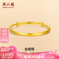 周六福 ZHOU LIU FU（ZLF）    黄金手镯女款足金999光面金镯子手饰 金耀镯 计价 16.30g