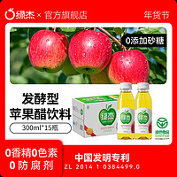 移动端、京东百亿补贴：绿杰 Apple Vinegar 鲜汁发酵型苹果醋饮料70%果汁添加300ml