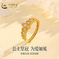 中国黄金（CHINA GOLD）皇冠黄金戒指女足金活口指环求婚告白戒指 足金戒指+挚爱礼盒