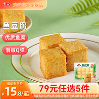 Anjoy安井【79选5件】 锁鲜装丸子组合  主食小吃火锅串串麻辣烫A 240g鱼豆腐*1袋