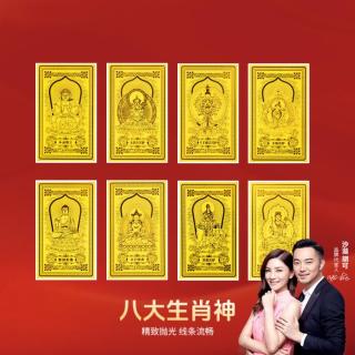 黄金工艺品手机贴八大守护神生肖蛇年饰品