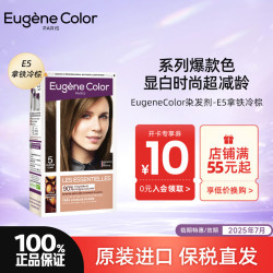 Eugene Color 染发剂法国天然植物盖白持久染头发膏新年送爸妈男友女友 E5拿铁冷棕