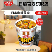 日清(Nissin)日清合味道日本风味系列杯面速食方便面网红泡面桶面