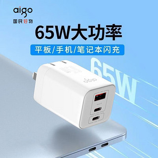 百亿补贴：爱国者 氮化65W三口充电器