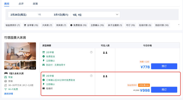 周末不加价,建议选2晚的性价比更高!莫干山江南瑶坞竹想温汤度假酒店 竹想园景大/双床房1-2晚套餐(含双早+瑶池门票+双人正餐+蒙古服体验)