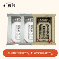 缸鸭狗宁波汤圆黑芝麻味馅速冻汤圆早餐夜宵甜品速食榴莲花生元宵大黄米 榴莲汤圆320g*2+黑芝麻汤圆320g