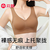 芬腾 内衣女无痕光面软支撑无钢圈文胸提拉聚拢收副乳防下垂背心式胸罩