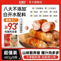 源之香爆汁烤肠零添加淀粉防腐剂纯猪肉肠火山石地道脆皮香肠食材