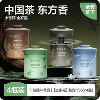 网易严选车载香薰车载香水固体香膏除醛车内摆件汽车香水车用品除异味 【全家福】4种香型