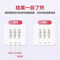 英诺特 甲乙流支原体三测1人份拆售