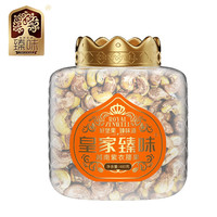 臻味坚果罐装皇家系列 每日坚果炒货 办公室干果零食 480g/罐1罐越南紫衣腰果