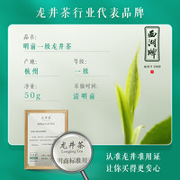 2024新茶西湖牌明前一级龙井茶茶叶50g罐装春茶绿茶
