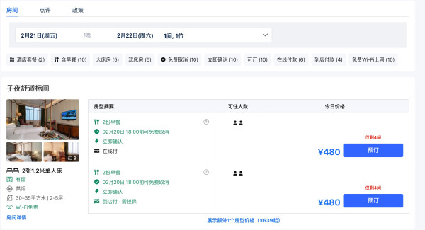 对面就是东栅,仅周六有50元的补差!乌镇子夜大酒店 子夜2号楼标间1晚套餐(含双早+双人餐)