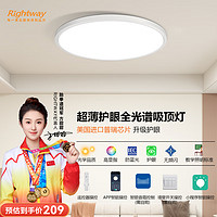 RIGHTWAY 客厅护眼吸顶灯LED全光谱防蓝光客厅大灯卧室灯儿童房护眼灯 超薄护眼全光谱吸顶灯30cm 10-20㎡