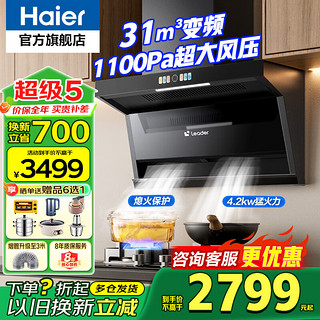 海尔 Haier 31m³双腔变频低燥油烟机套装超薄平嵌 搭配4.2KW大火力燃气灶