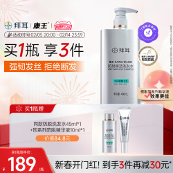 【省30元】康王洗发水_康王 KANGWANG 拜耳康王洗发水防脱发控油蓬松腺苷清洁400ml多少钱-什么值得买