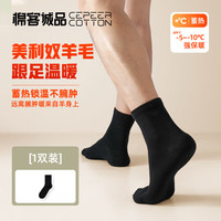 棉客诚品 男士羊毛袜 加绒加厚中筒袜 1双装