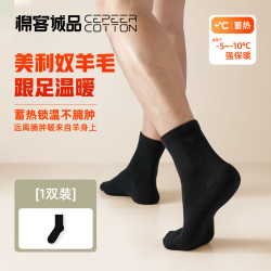 棉客诚品 男士羊毛袜 加绒加厚中筒袜 1双装