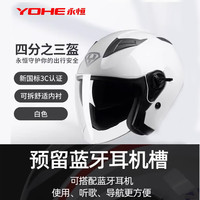 YOHE 永恒3C头盔摩托车头盔四季男女半盔保暖帽双镜片大半盔868 珠光白3C 3XL码 (60-62m)