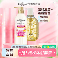 艾诗 Enchanteur 洗发露滋润修护洗发水去屑控油蓬松柔顺亮泽干枯损伤浪漫洗发露500g+永久花沐浴520g