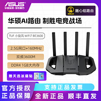 百亿补贴：华硕 ASUS TUF 小旋风WiFi7 BE3600高速全屋无线覆盖千兆路由器