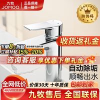 JOMOO九牧水龙头冷热水自动除垢面盆龙头卫生间浴室台盆家用快装32680