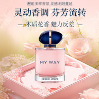 阿玛尼 EMPORIO ARMANI(ARMANI)MY WAY香水我行我路15ml自我无界香水50ml新年 自我无界香水50ML*2