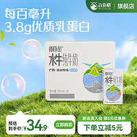 百菲酪 BONUS 水牛纯牛奶 灵山牧场 纯牛奶 整箱纯牛奶 儿童奶 0添加 125ml* 8盒