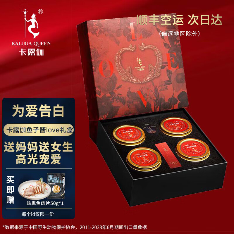 卡露伽鲟鱼子酱装新鲜即食寿司食材鱼类10g*4LOVE款
