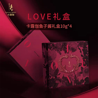 卡露伽鲟鱼子酱装新鲜即食寿司食材鱼类10g*4LOVE款